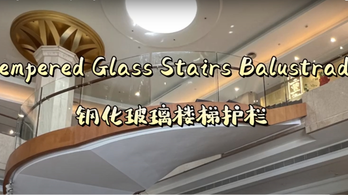 Kunxing Glass ---- Professional Glass Stair Series