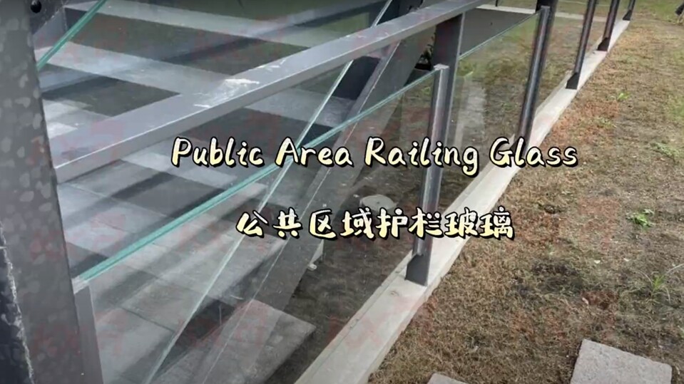 Kunxing Glass ---- Public Area Railing Laminated Glass